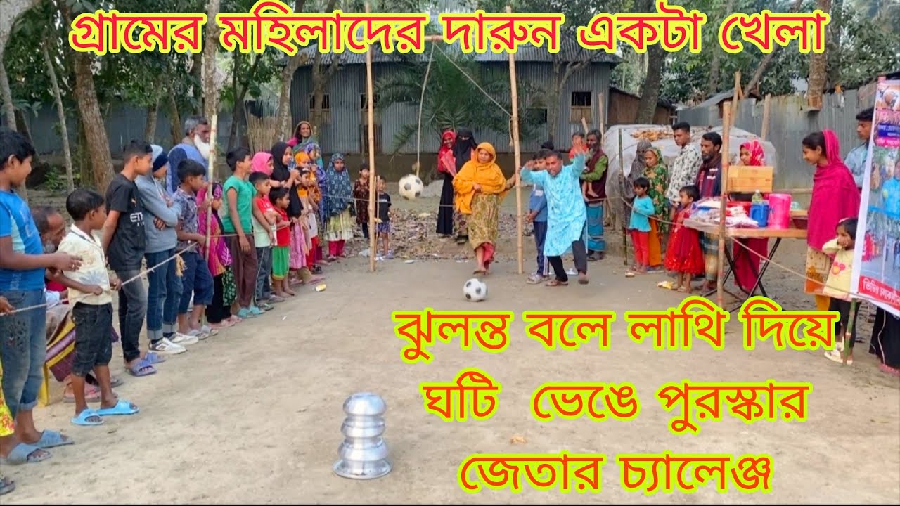 ঝুলন্ত বলে লাথি দিয়ে  গোটি ভাঙতে পারলেই পুরস্কার জেতার চ্যালেঞ্জ @PolliTv-r3r 2026 