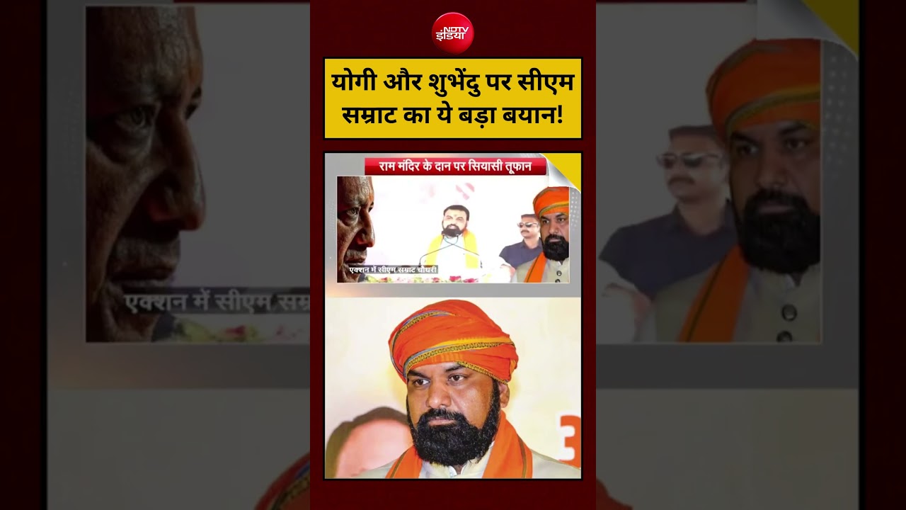 Syed Suhail | Bihar News :CM Yogiऔर CM Suvendu पर सीएम Samrat Chaudhary का ये बड़ा बयान!| #shorts