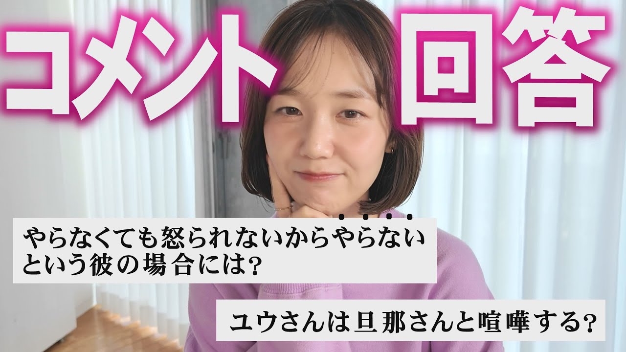 怒らない女は損？【コメント回答】