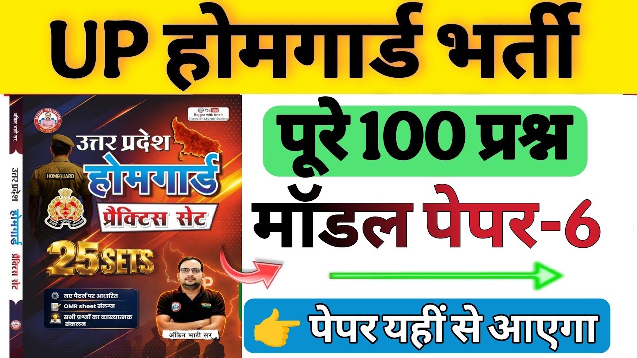 Up होमगार्ड परीक्षा 2026!! Up homeguard question paper| homeguard मॉडल पेपर 6 RWA Homeguard