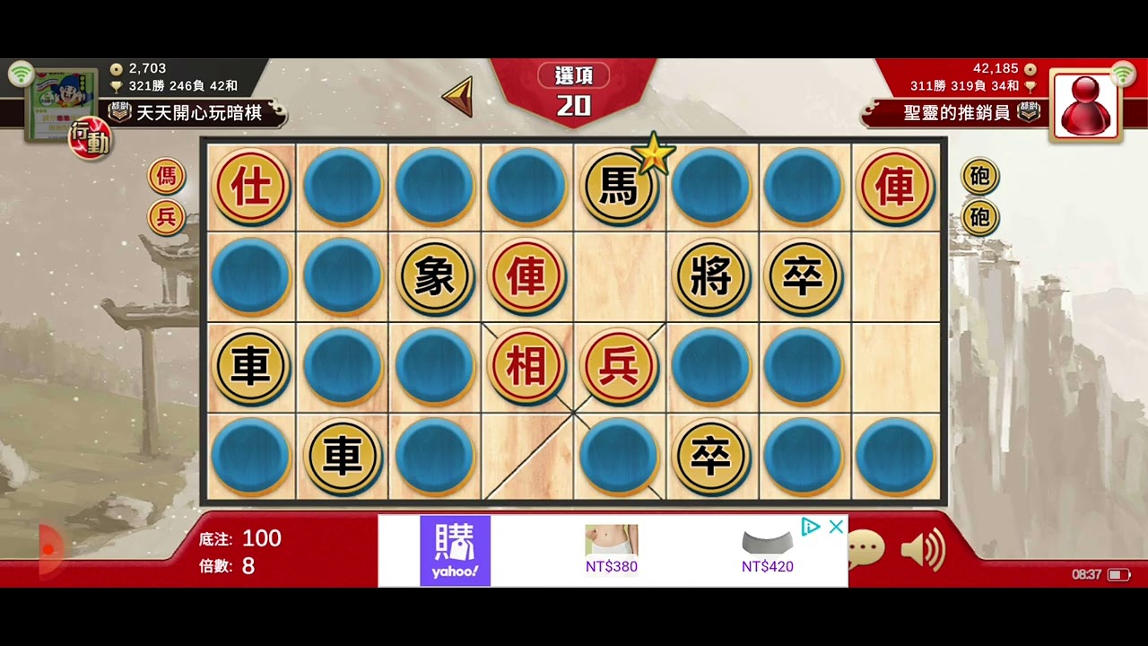 暗棋大戰Vol.36_「勝固欣然 敗亦可喜」今天下的不好，請多多包涵