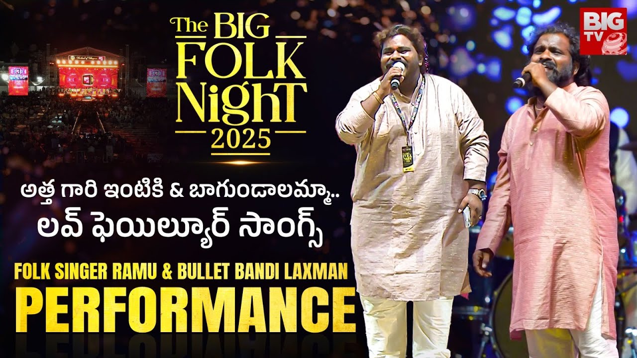 Bullet Bandi Laxman And Folk Singer Ramu Love failure Songs | The Big Folk Night 2025 | BIG TV