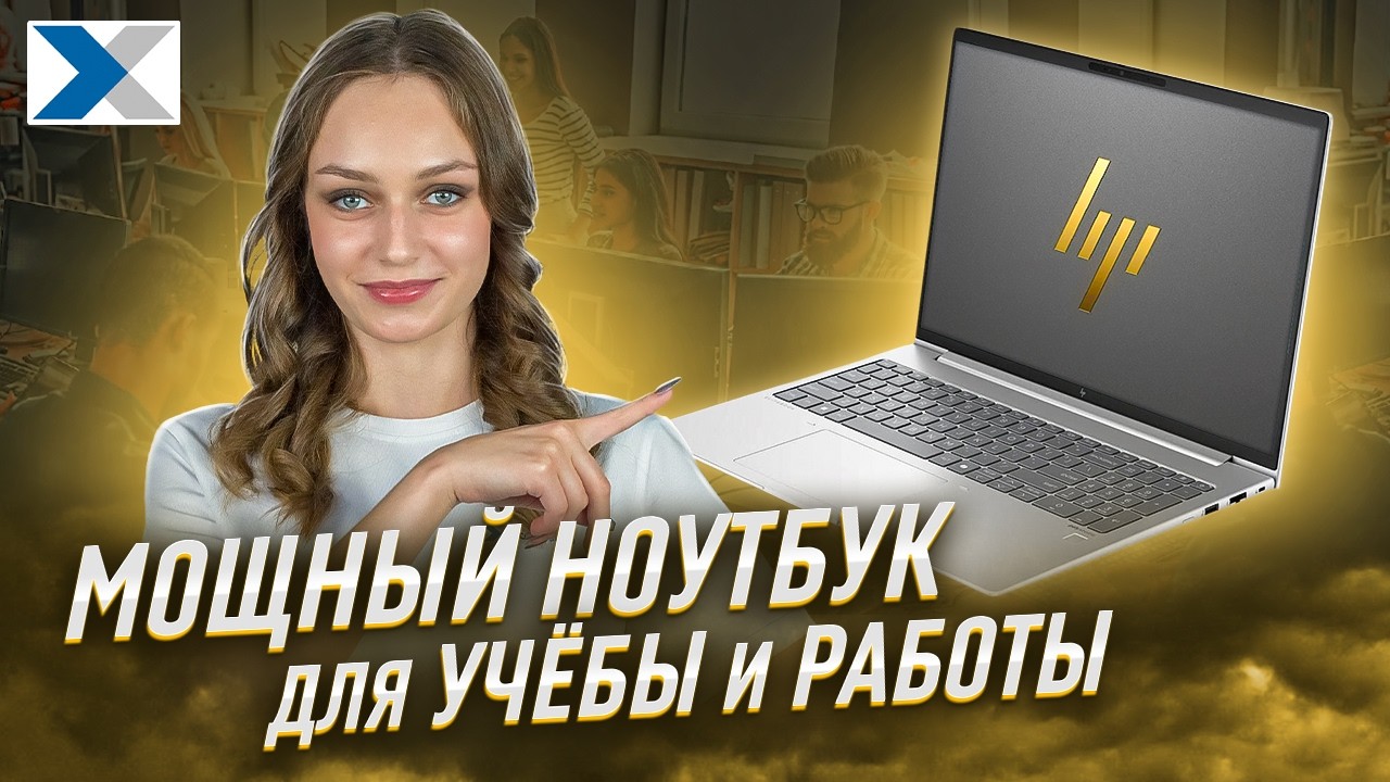 HP EliteBook 660 G11 - идеальный ноутбук для работы и учёбы