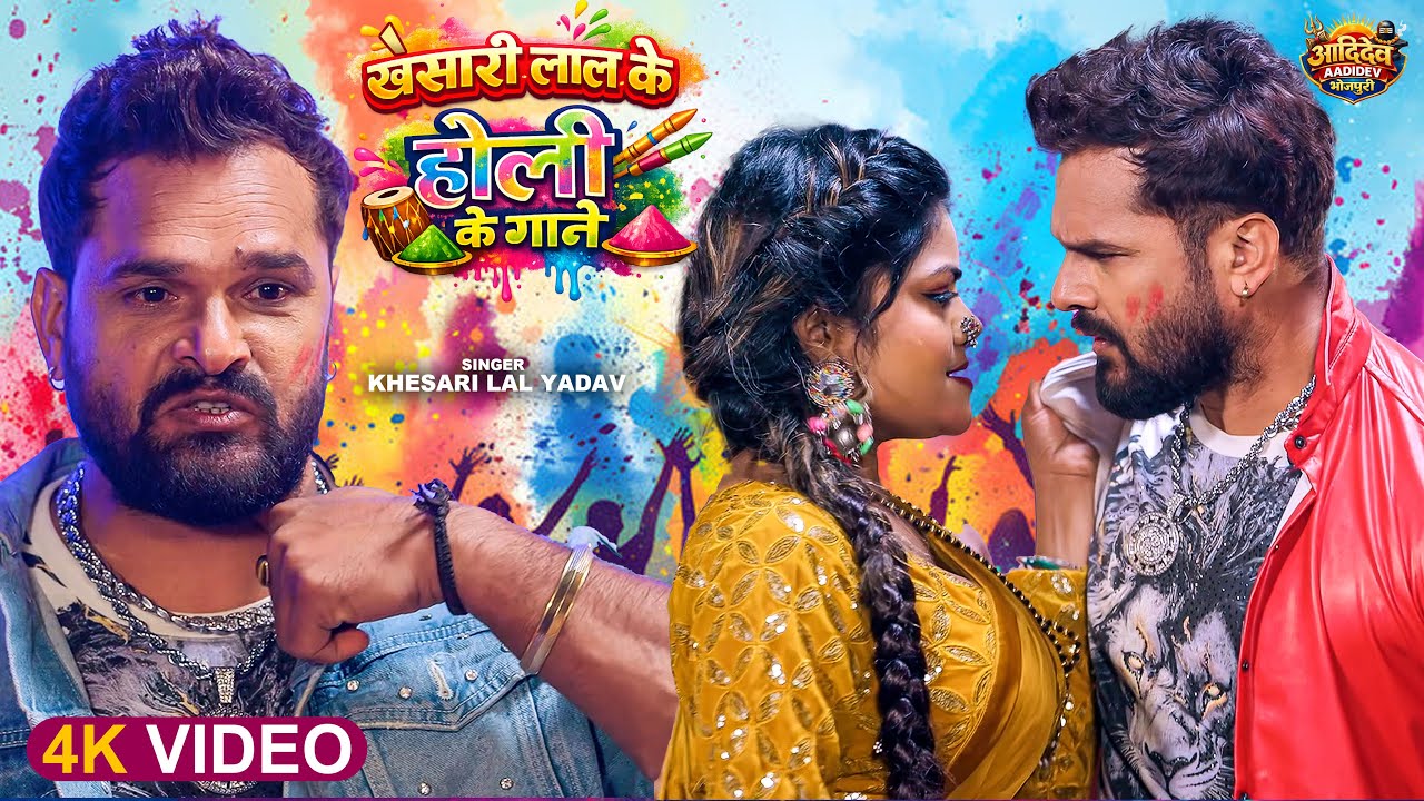 #Jukebox Video - खेसारी लाल के होली के गाने | #Khesari Lal Yadav | Bhojpuri Nontstop Holi Song 2026