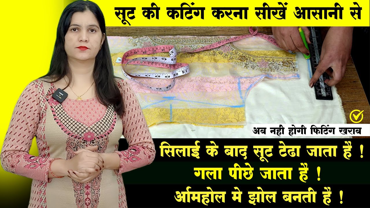 Suit Cutting Karne Ka sahi Tarika | Suit fitting latest video | Kurti/Suit Cutting Easy Method