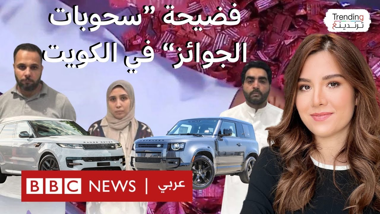 كويتي ومصرية وزوجها.. متهمون في فضيحة التلاعب في برنامج 