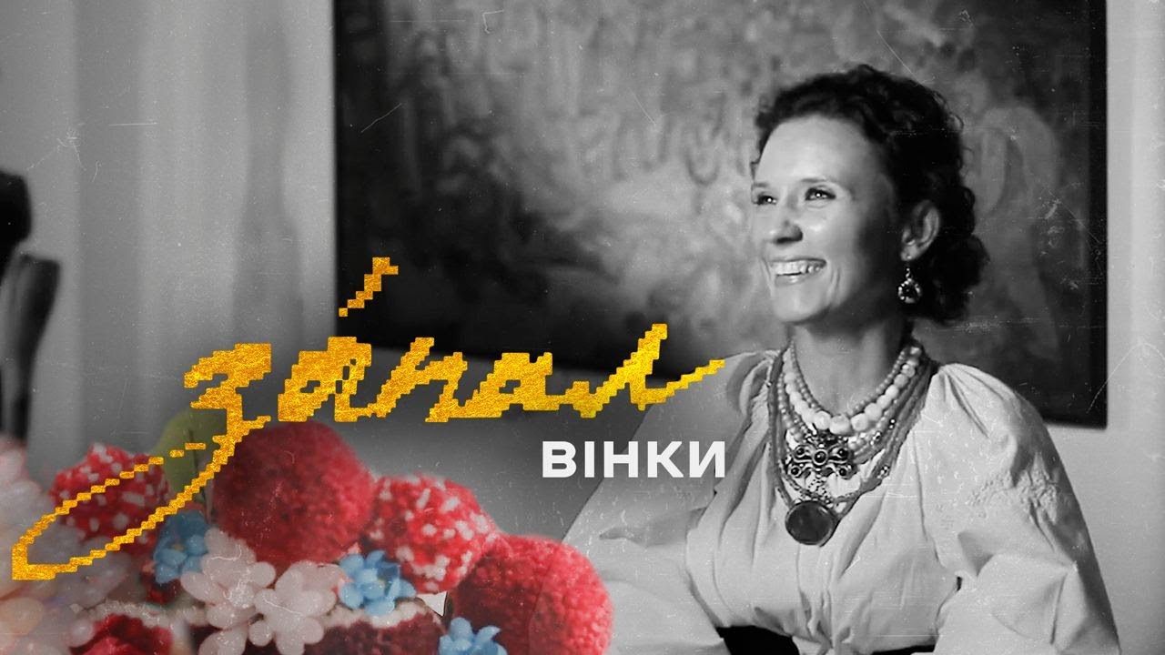 Вінок &mdash; культурний символ українського народу | ЗАПАЛ: Київщина
