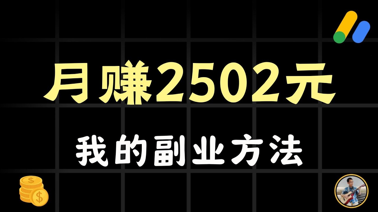 收入曝光！2026 首月赚了 $300+，我到底做了什么神仙副业网站？