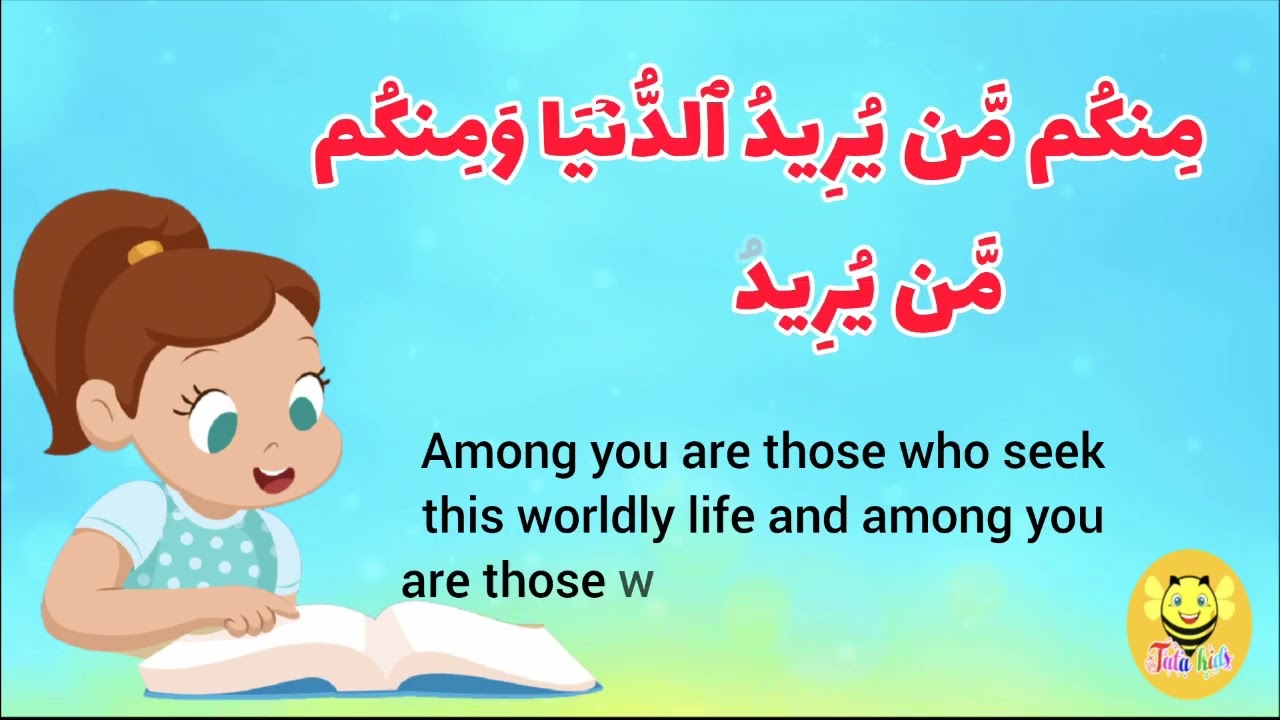 سورة آل عمران - الوجه العشرون -Surah ALEmran