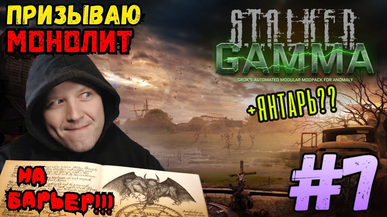 ☢️S.T.A.L.K.E.R.☢️ Anomaly GAMMA ➤ Прохождение #7