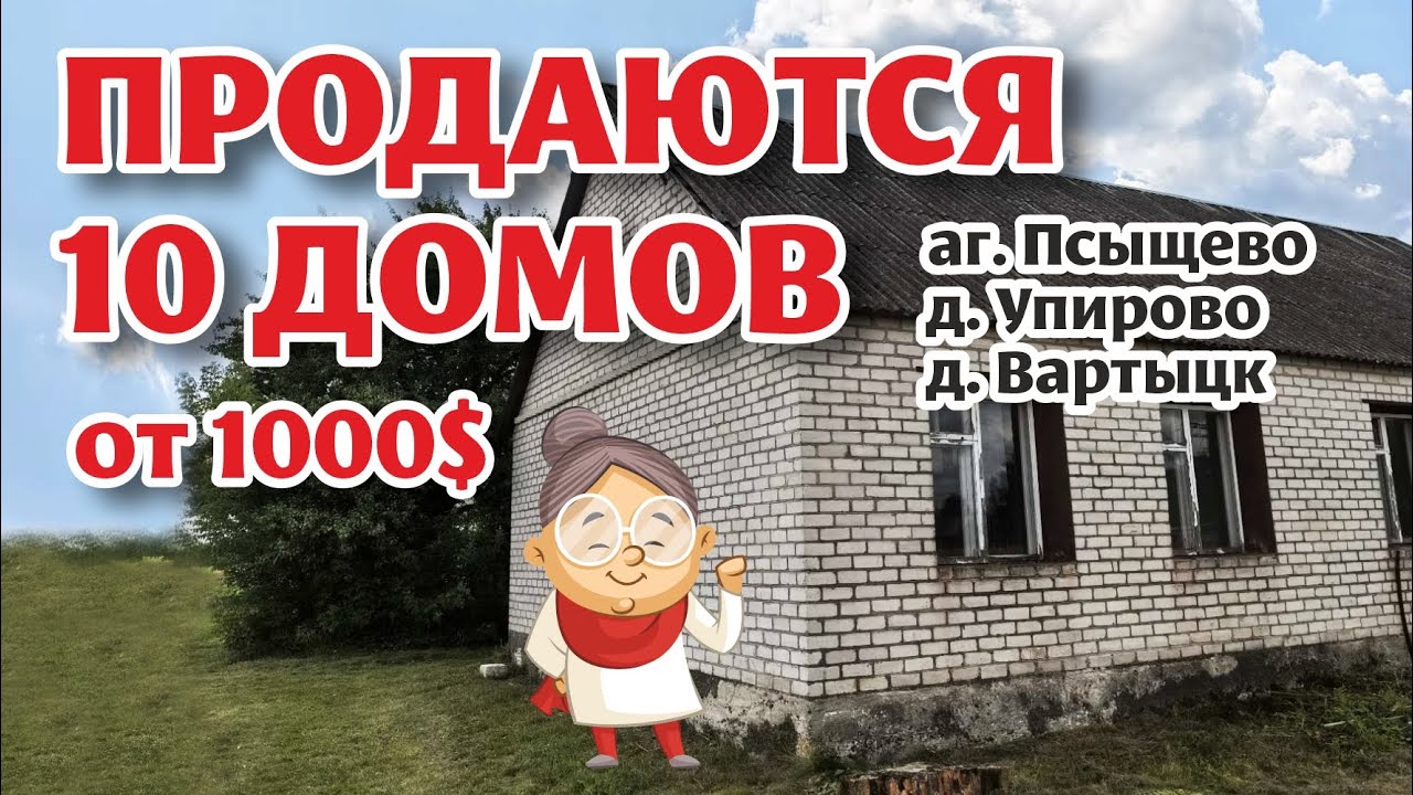 Брестская область. ПЯТИКОМНАТНЫЙ ДОМ за 80 000 ₽!
