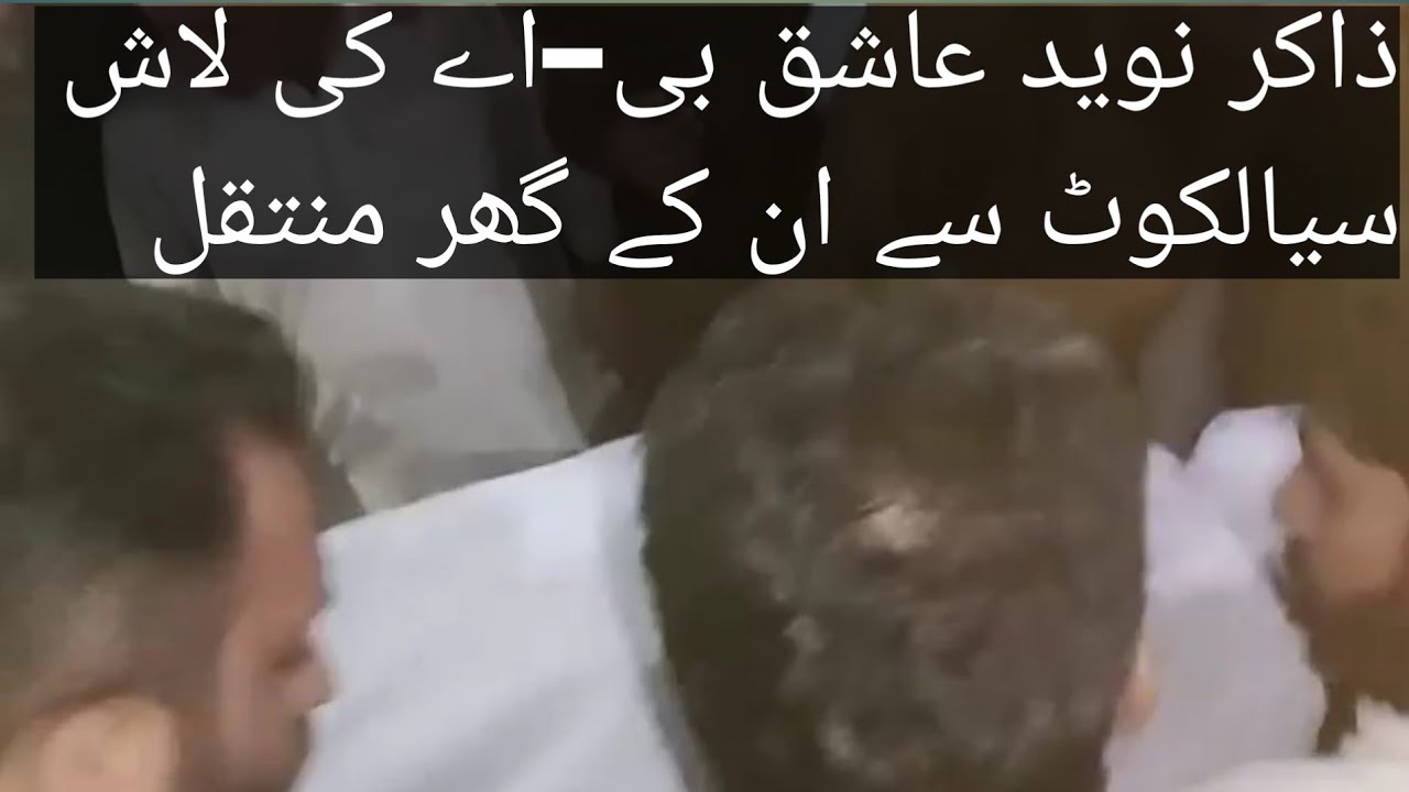 Zakir Naveed Ashiq BA ki dead body Sialkot Sy Alvida | Azeem Media |Sialkot