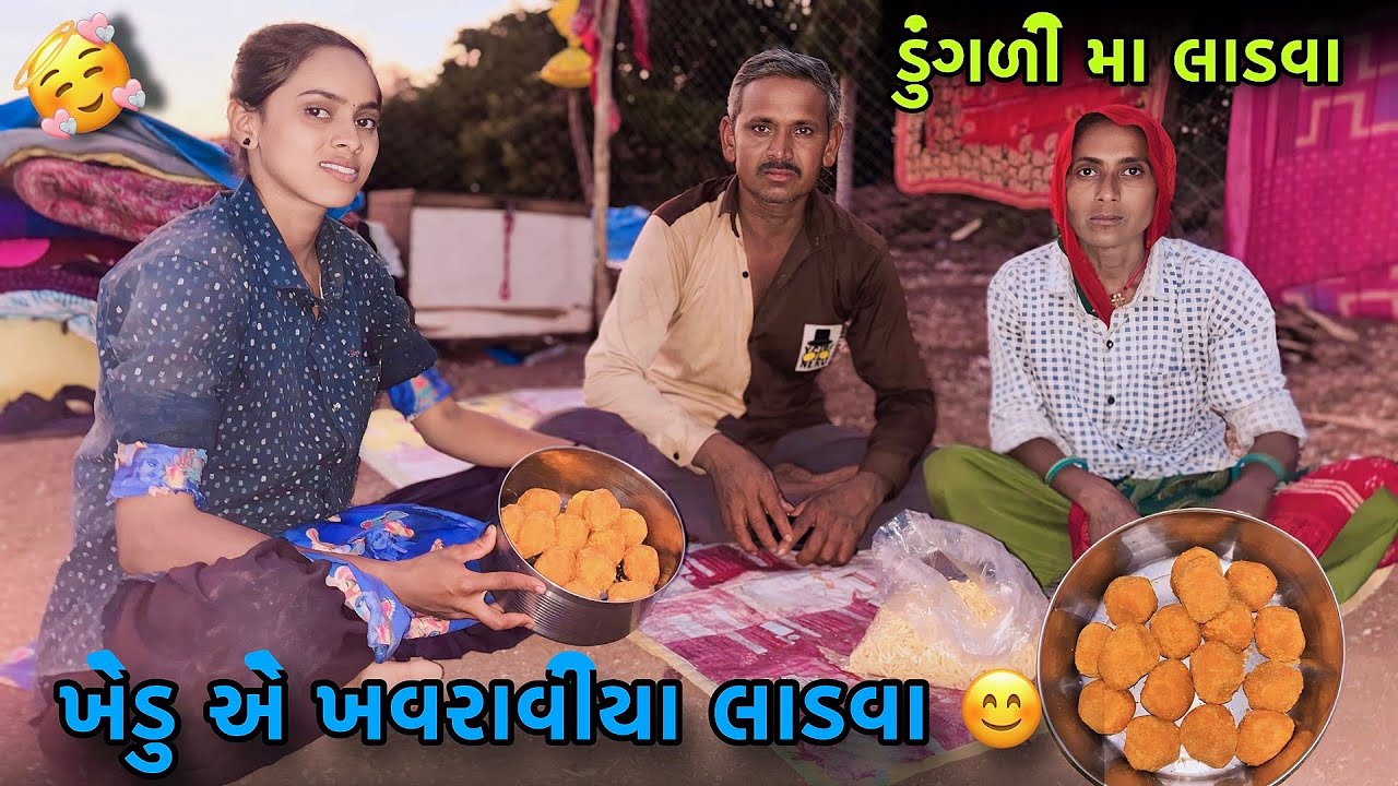 ખેડુભાઈ એ ખવડાવીયા લાડવા ☺️ | khedu Ae Khvraviya ladva | onion kating 