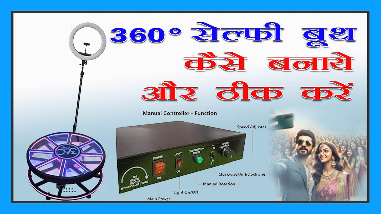 How to repair 360 degree selfie booth full detail in hindi technical tips RKS India