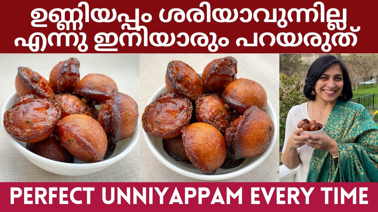 ഉണ്ണിയപ്പം നന്നാവുമൊ എന്നുള്ള പേടി ഇനി വേണ്ട|Easy & Perfect Unniyappam|Vishu Recipe|Soft Unniyappam
