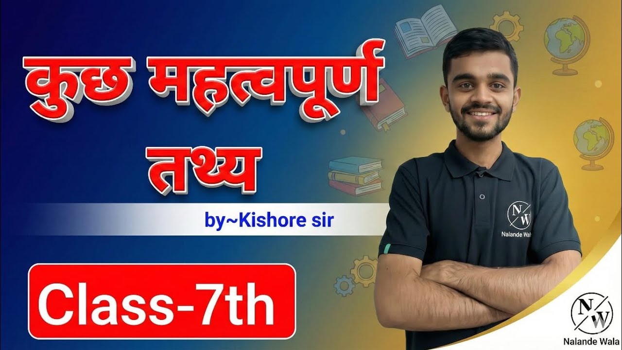 कुछ महत्वपूर्ण तथ्य #school #education #motivation #teaching #facts 