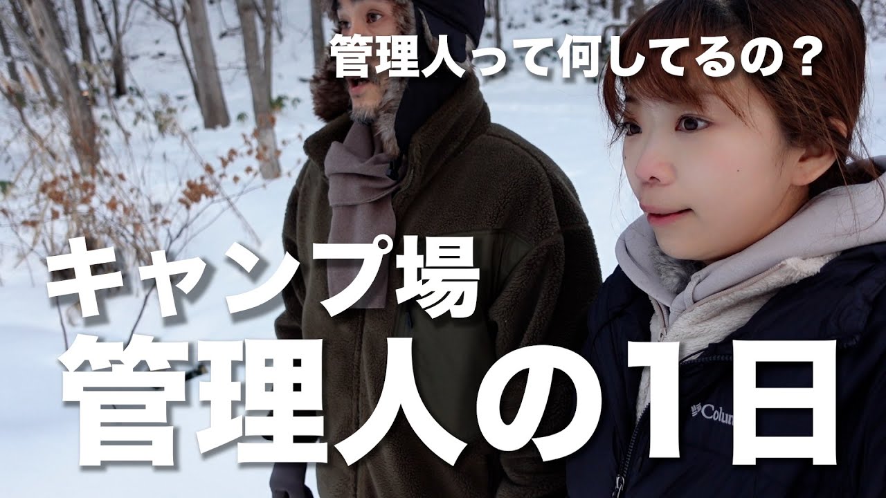 【キャンプ場作り】八剣山ワイナリー焚き火キャンプ場管理人夫婦の1日