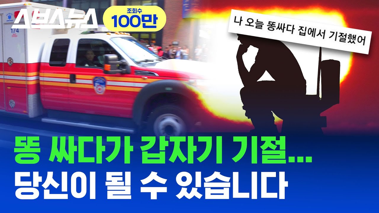 '이 증상'들이 느껴진다면 당장 누워야 한다 / 스브스뉴스