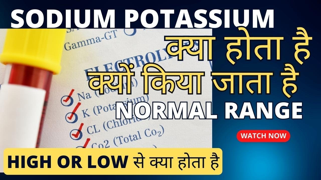 Sodium potassium test in hindi | sodium potassium ki kami se kya hota hai | electrolytes blood test