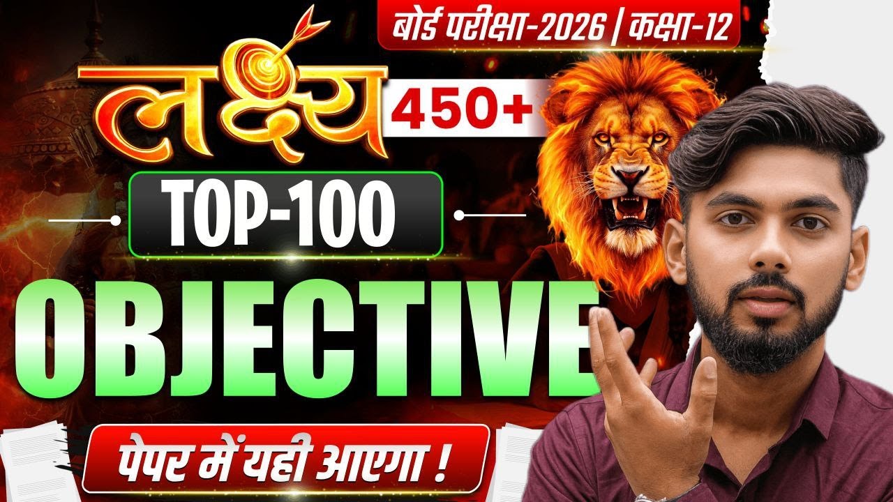 100 Guess Question ~ पूरा टकराएगा 🤩 || class 12th english vvi objectives 2026 || katty bhaiya