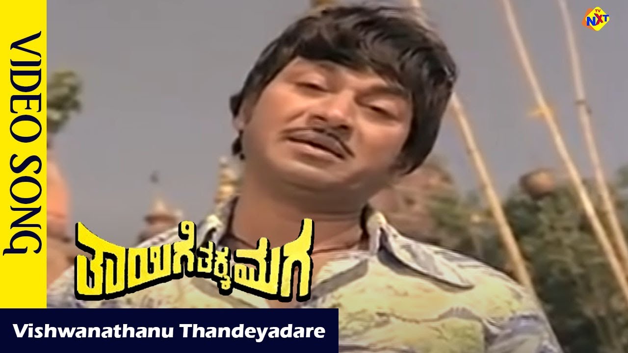 Vishwanathanu Thandeyadare Video Song |Thayige Thakka Maga Movie Songs | Rajkumar | Savitri | Vega