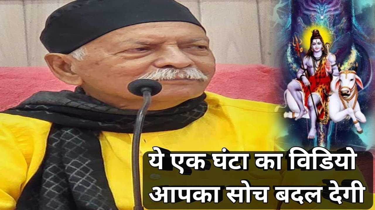 ये एक घंटा का विडियो आपका सोच बदल देगी #shiv_charcha Sahab sri harindranand Babu G ka Shiv charcha