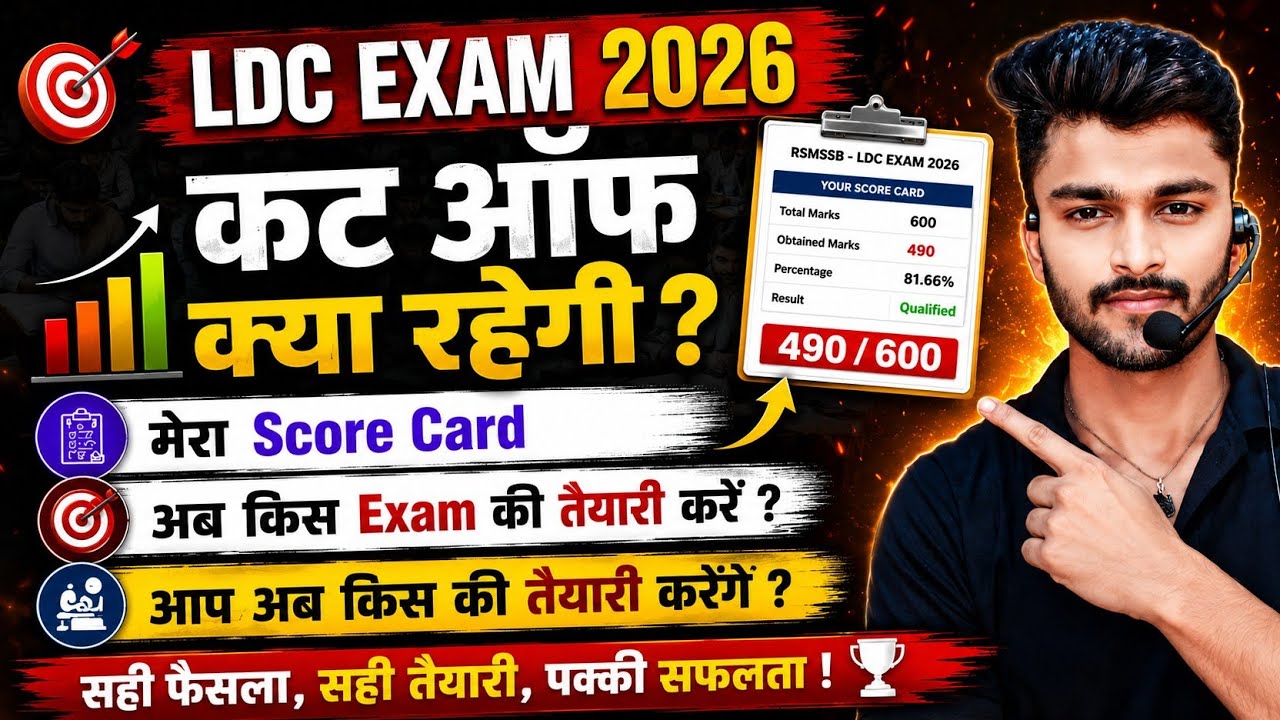 Rajasthan LDC Exam 2026 Cut-off | My LDC Exam Scorecard | Rajasthan LDC Exam 2026 Cut-off #ldc2026