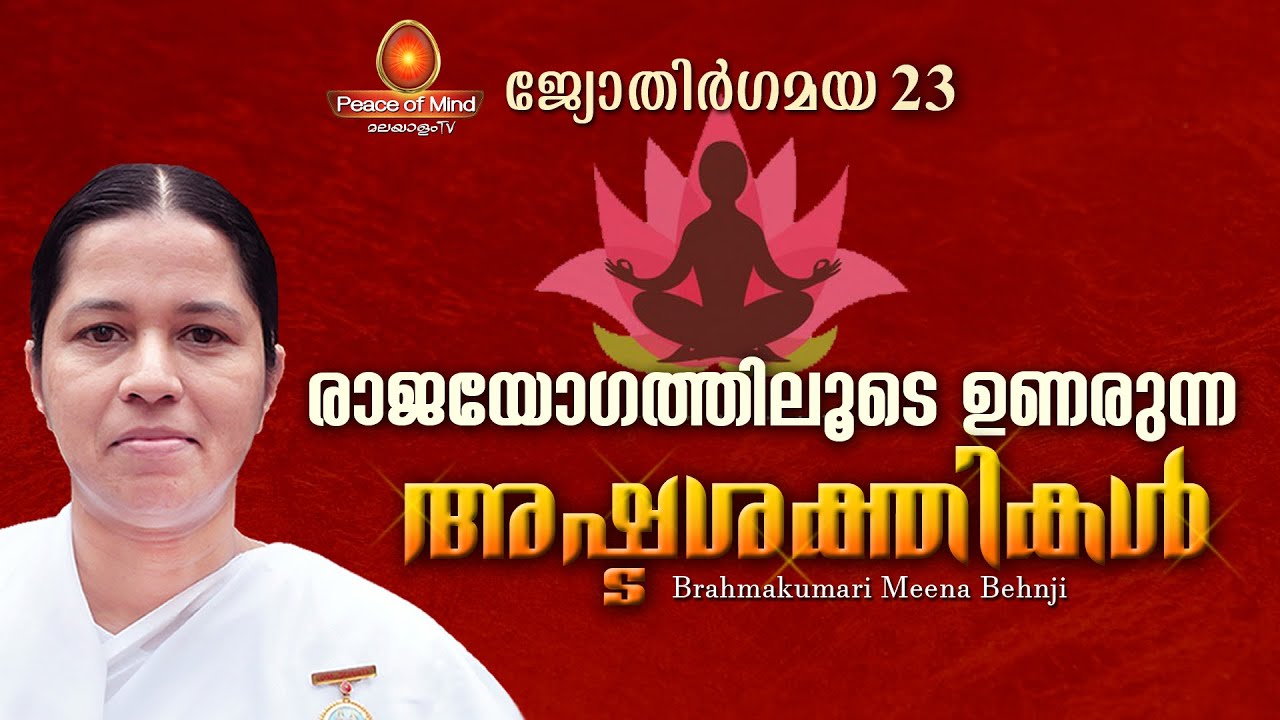 Eight Divine Powers of Soul | Jyothirgamaya 23 | BK Meena Behnji | Peace of Mind TV Malayalam