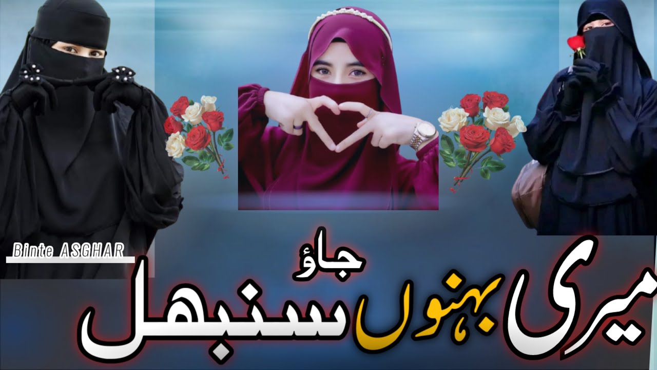 New Naat Sharif 2026 | Meri Behno Sambhal Jao | Very Emotional Islamic Nazam