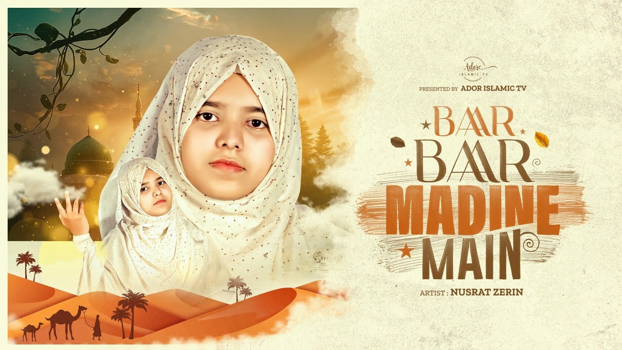 Baar Baar Madine Main -@NusratZerin || Most Popular Urdu Nasheed || Islamic Song || New Naat 2025