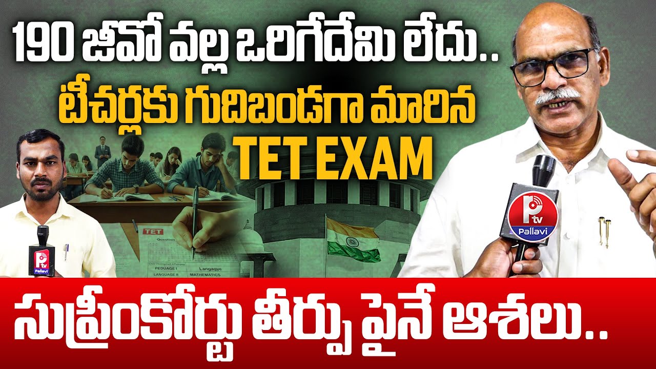 Telangana UTF Chava Ravi Sensational Comments On GO 190 | TET Exam Mandatory for Teachers