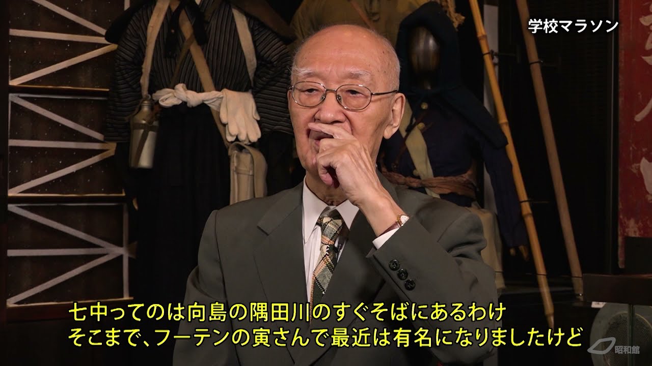 昭和館オーラルヒストリー「１０代の太平洋戦争＜中学校編＞　～半藤一利さんの体験談～」