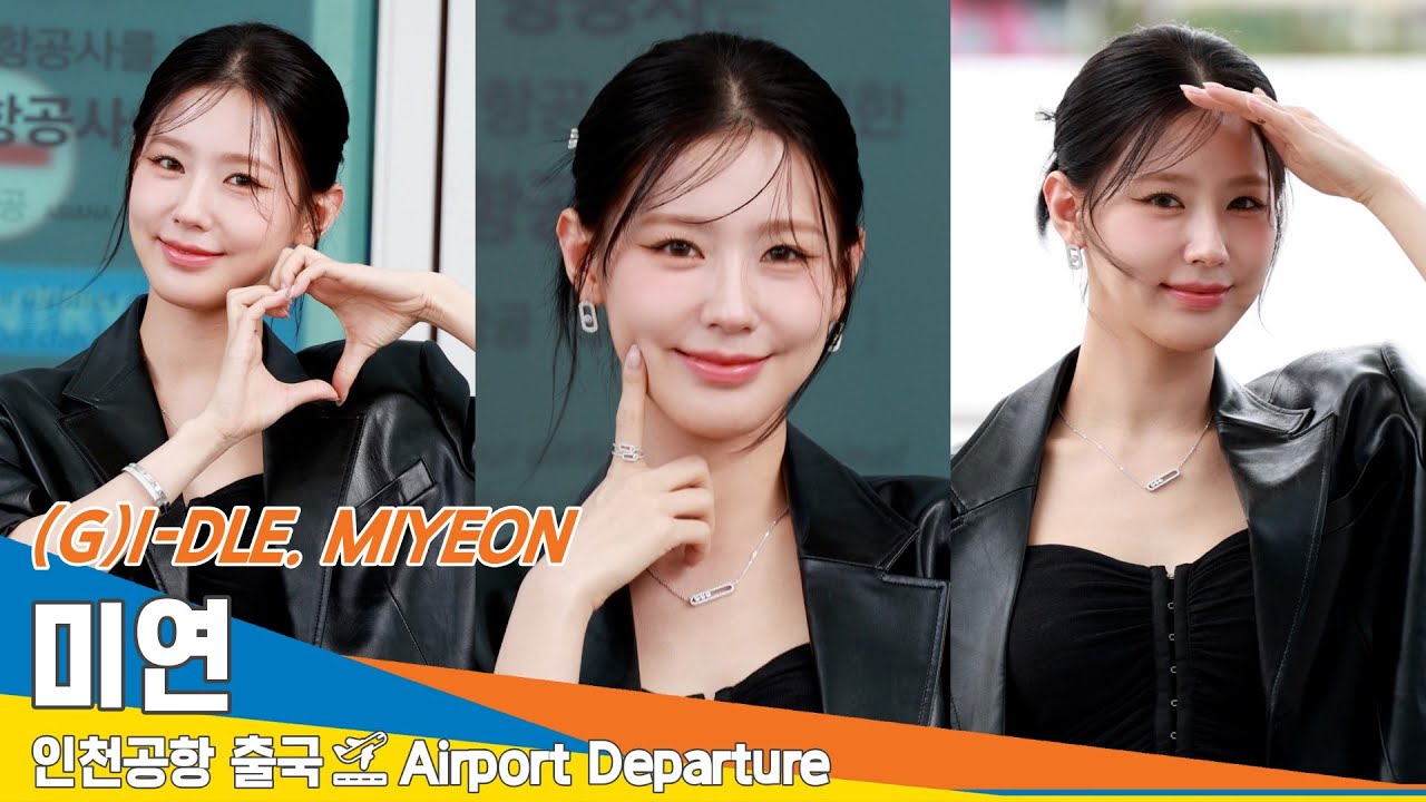 [4K] (여자)아이들 미연, 보석보다 반짝 반짝 빛나는 미모 (출국)✈️ (G)I-DLE MiYeon Airport Departure 2024.9.25 Newsen
