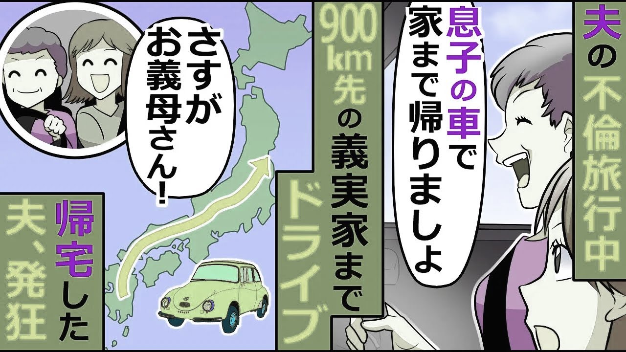 【2CH 修羅場】 夫が不倫旅行にいった