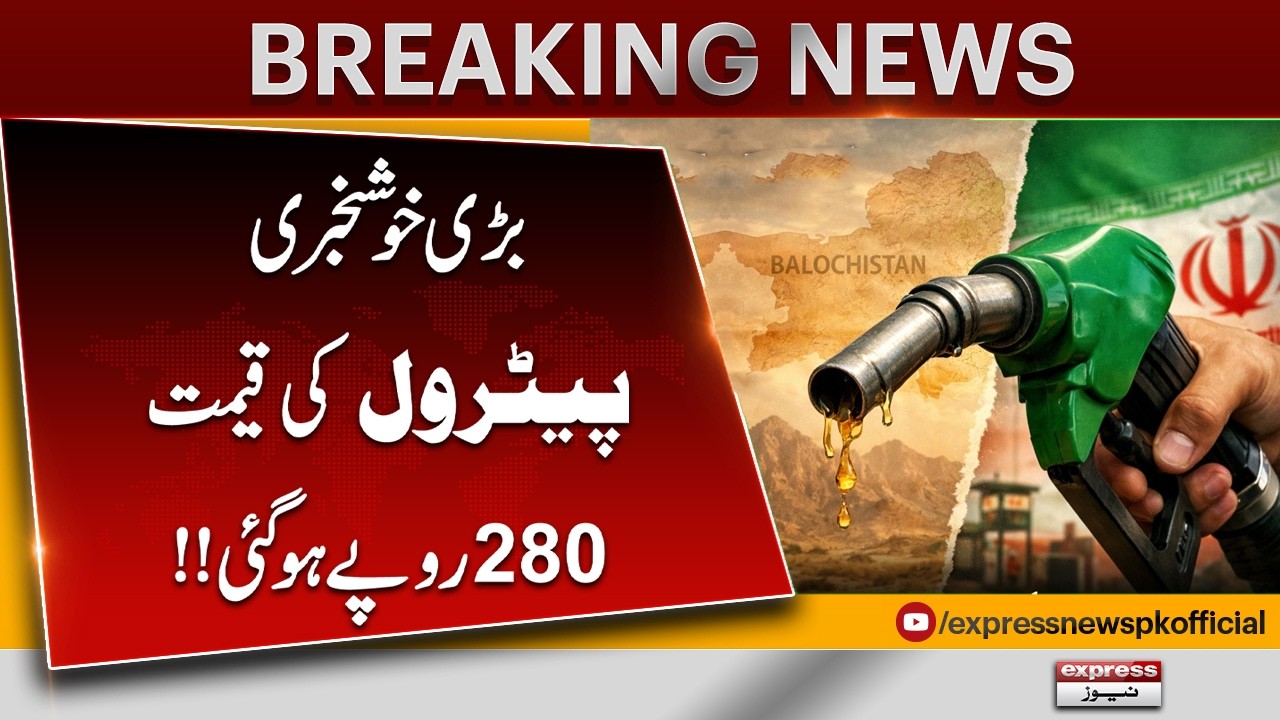 Balochistan sets Iranian petrol price at Rs280 per litre, warning action against overcharging.
