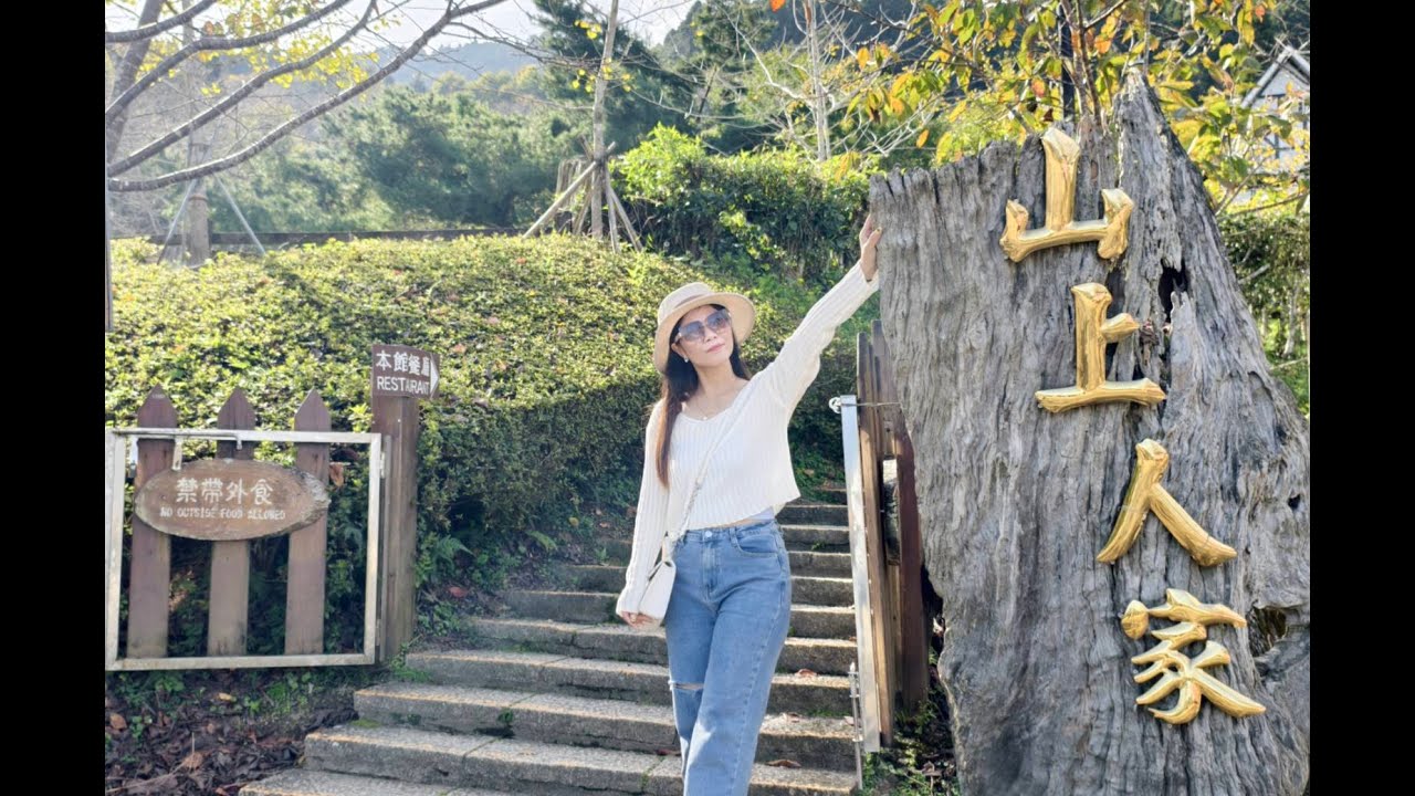 新竹山上人家遊玩，仿佛踏入了一個寧靜而美好的世外桃源，遠離城市的喧囂，享受大自然的饋贈和淳朴的鄉村生活Đi chơi một ngày ở Sơn Thượng Nhân Gia, Tân Trúc