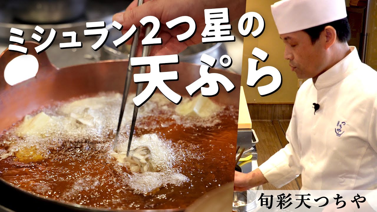 オール滋賀！竜田揚げと天ぷらの煎り出汁がけ｜旬彩天つちや｜【ミシュラン】【滋賀県】