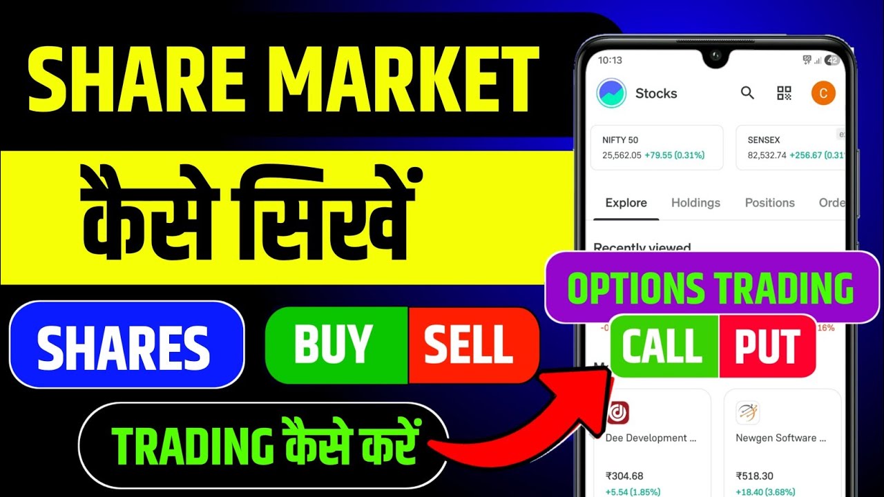 Share market kaise sikhe | share market | trading kaise sikhe | stock market kaise sikhe