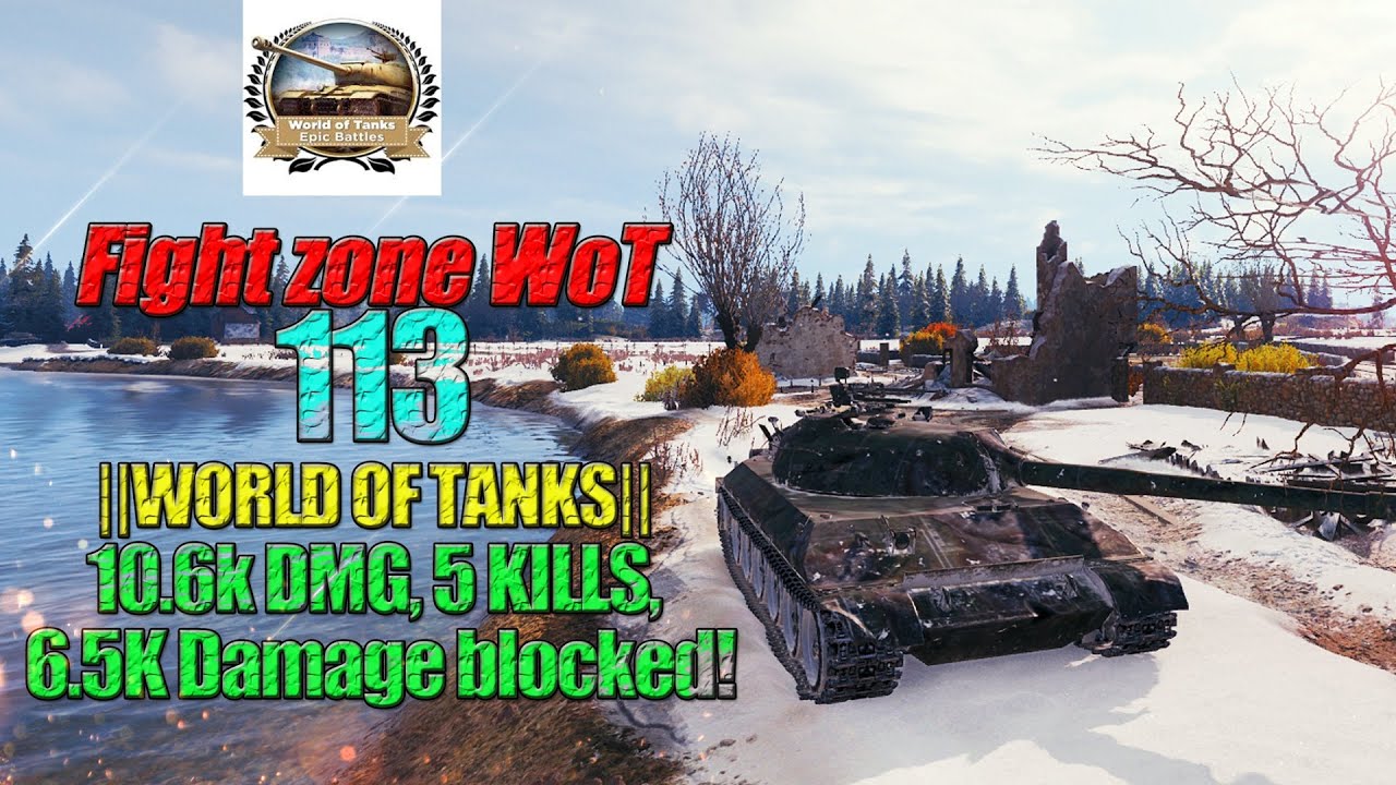 ✅||WORLD OF TANKS|| Best fight on 113💥10.6k DMG, ☠️5 KILLS! Epic Battle! 6.5k Damage blocked!