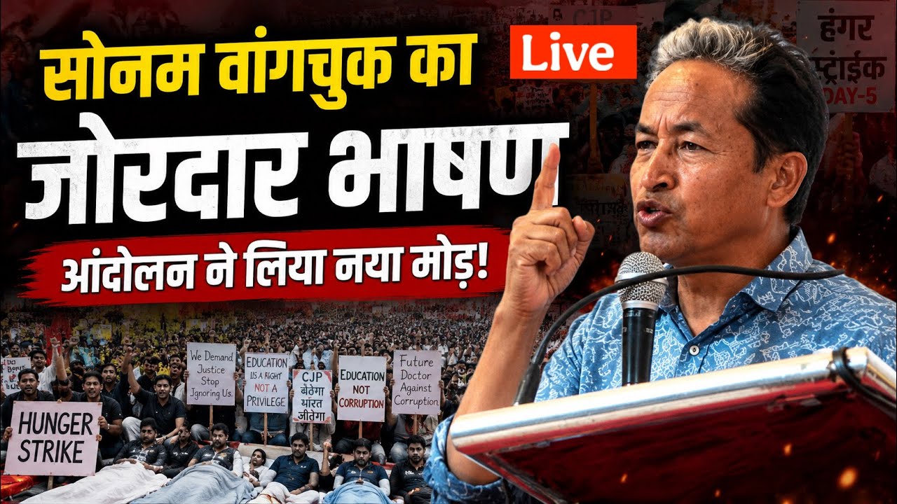 Sonam Wangchuk Live Jantar Mantar || CJP Protest || Cockroach Janta Party || Latest News