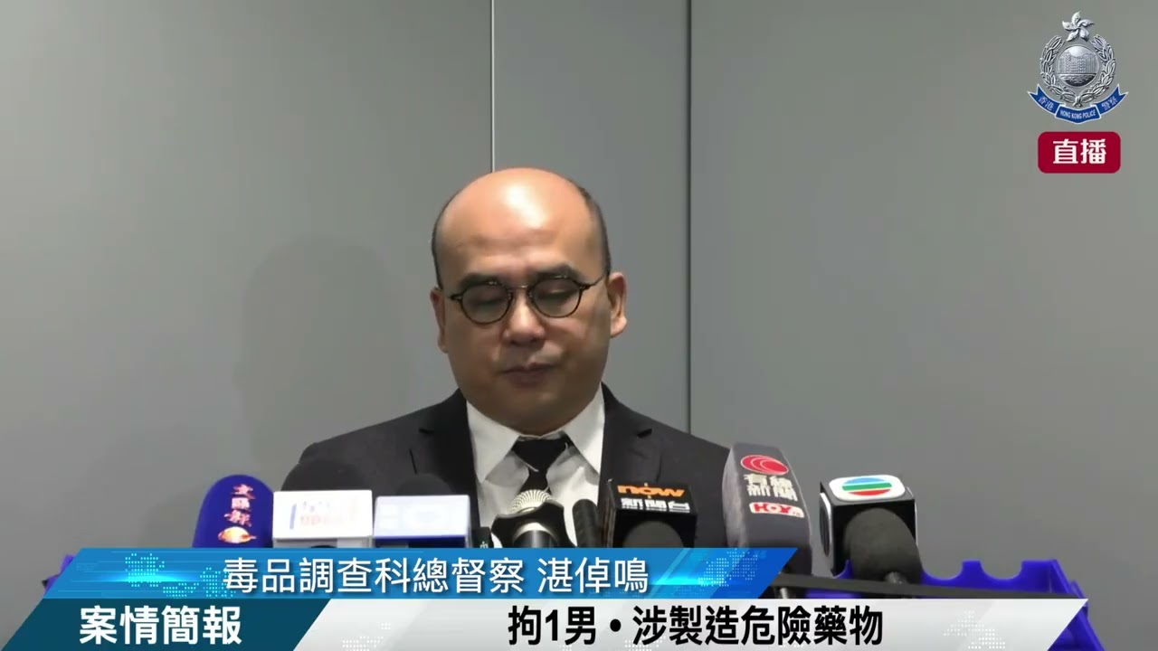 【 拘1男 • 涉製造危險藥物 • 案情簡報 】
