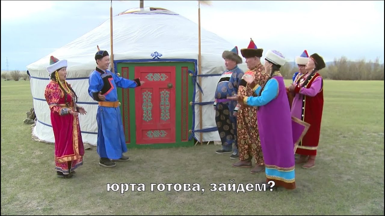 Бурятские традиции. Юрта