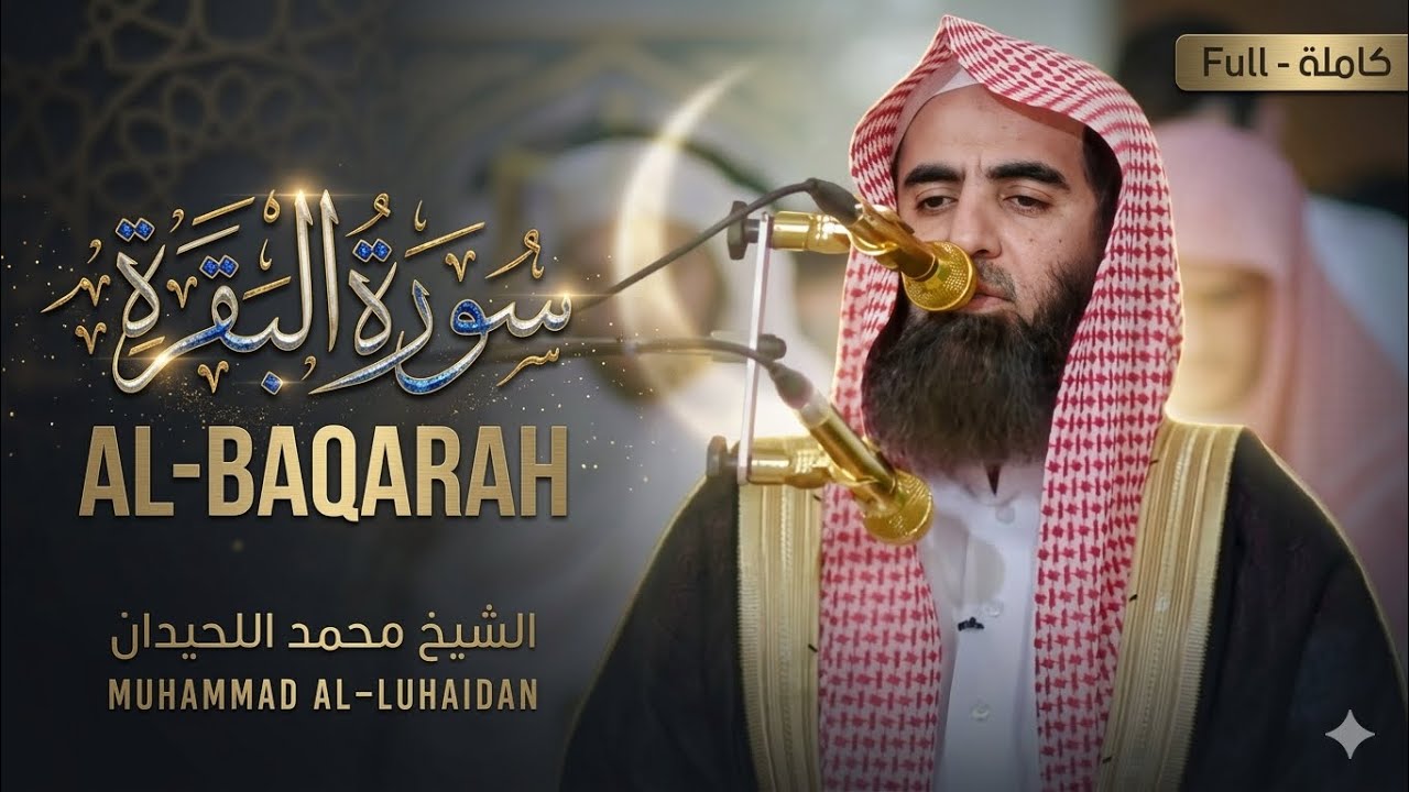 Surah Al-Baqarah | Muhammad Al-Luhaidan ✨