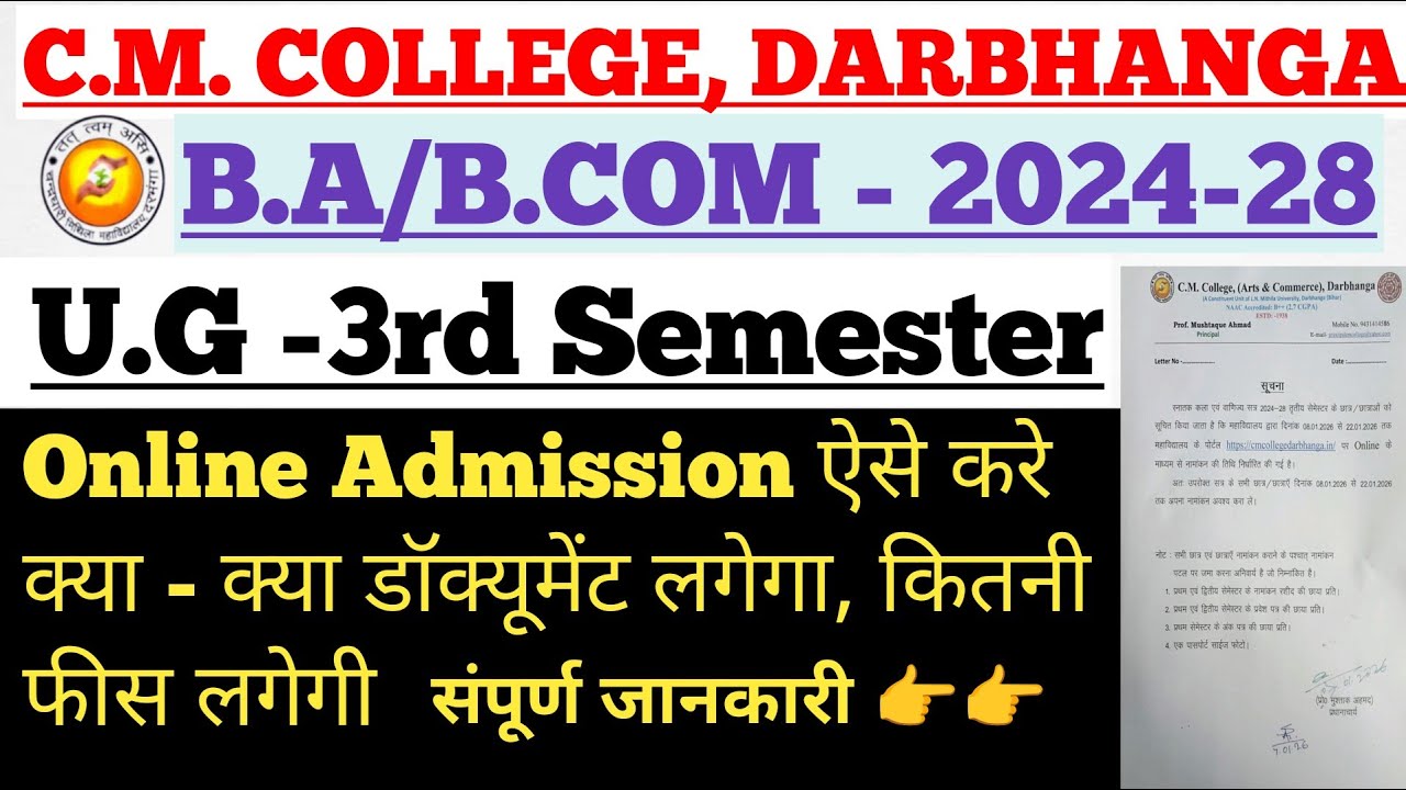 #lnmu C.M. College B.A/B.COM - 2024-28 3rd Semester Online Admission ऐसे करे