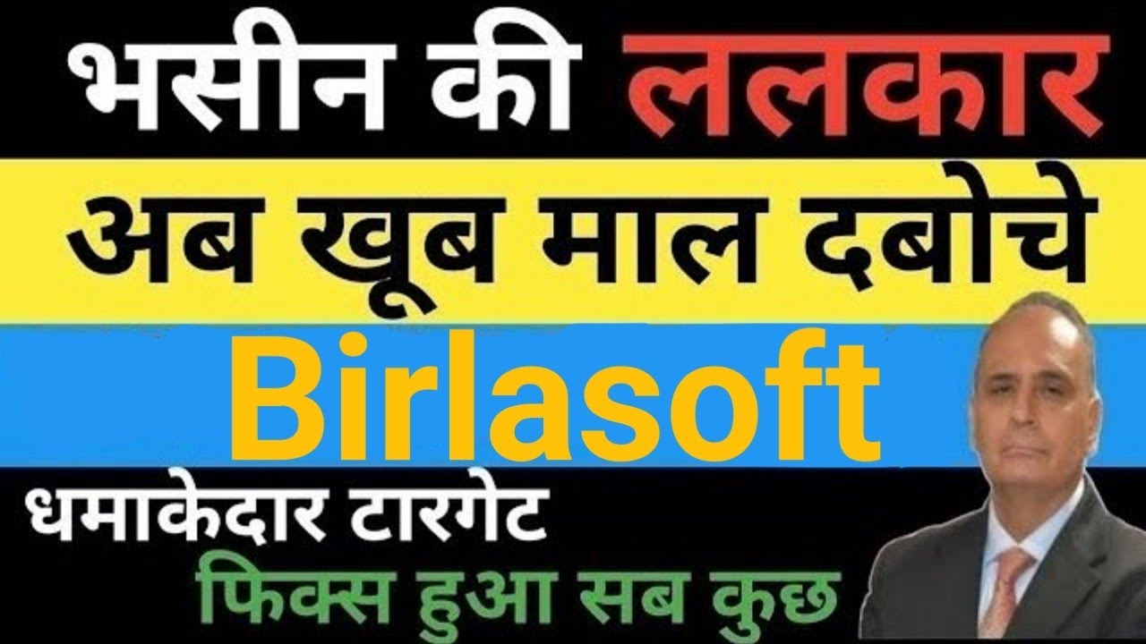 संभल जाओ 🔥Birlasoft Share Price Target Latest News Today ||  Birlasoft share price analysis
