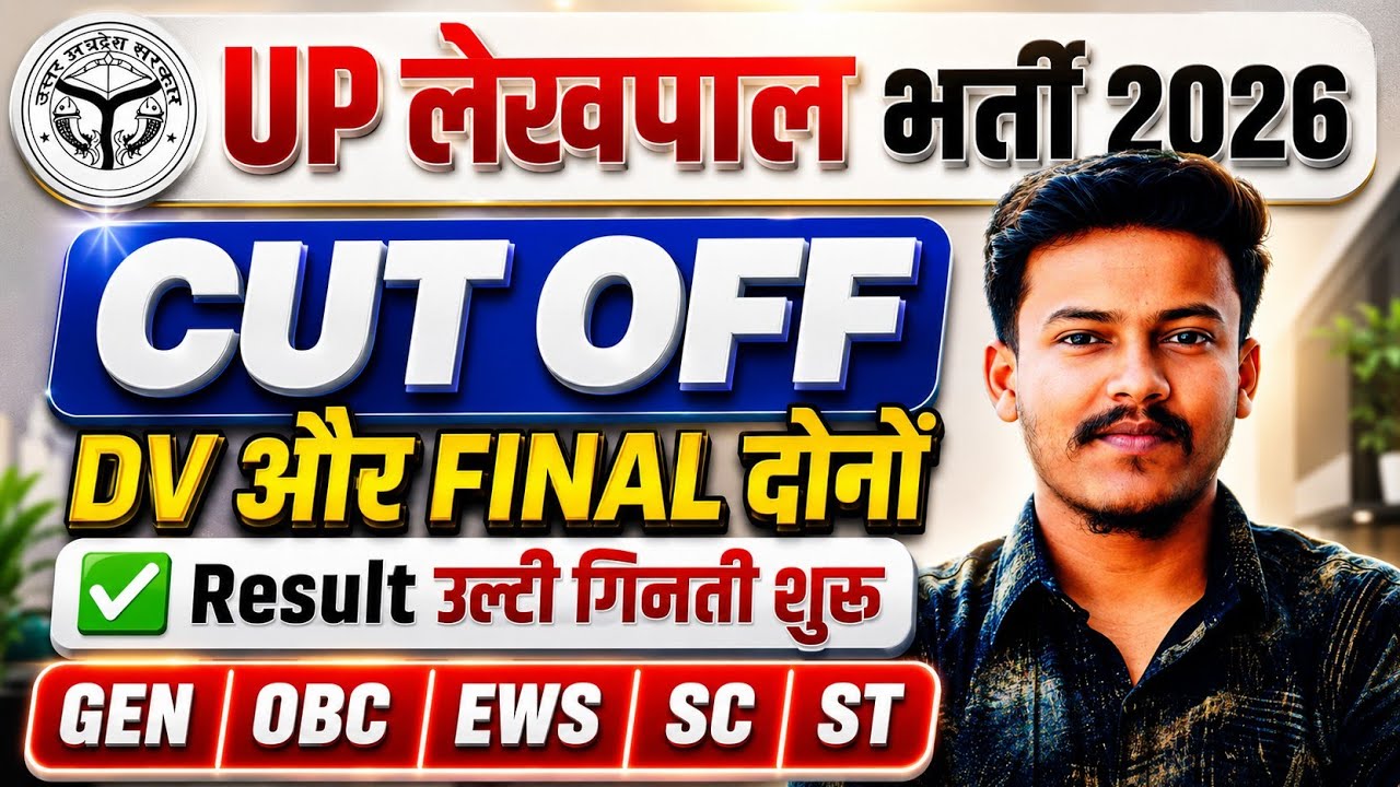 UP Lekhpal Cut Off 2026 UP Lekhpal Expected Cut Off 2026 Lekhpal Safe Score UP Lekhpal Result 2026