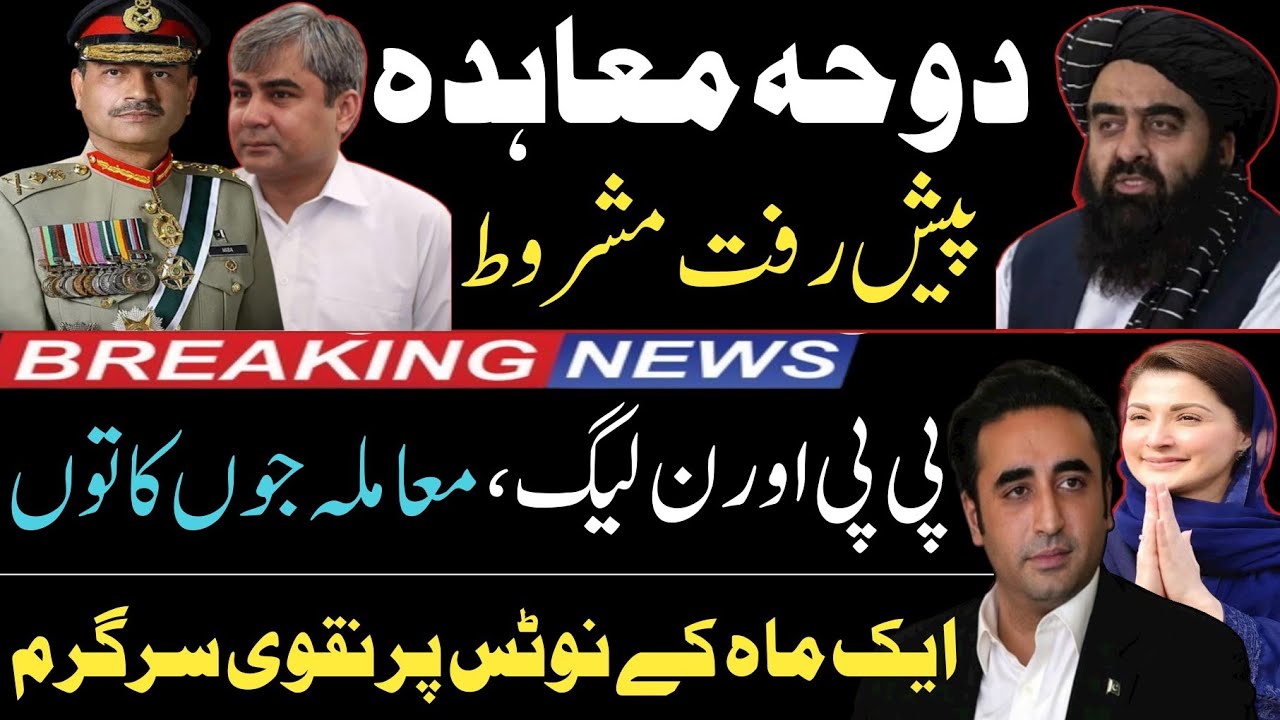 Doha Agreement Afghanistan Readies for Another Breach? PTI's New Move | PPP vs PMLN & Mission Naqvi 