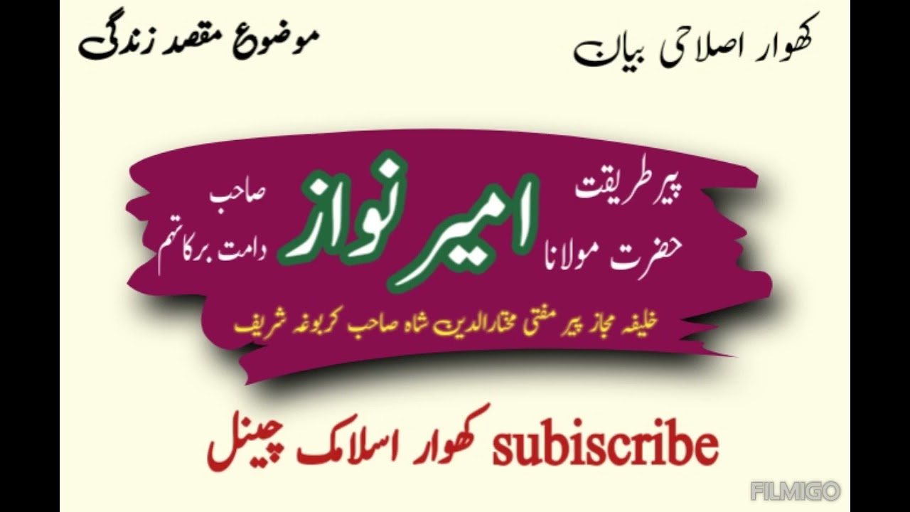 chitrali bayan bay Molana Amir Nawaz sahab mozo Maqsad e zindagi