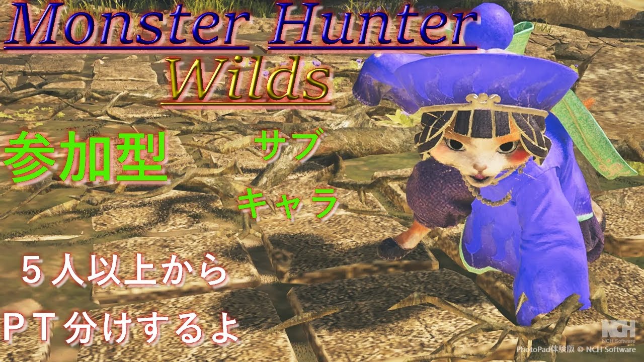 【モンハンワイルズ】#422素材集め【参加型】【MHWilds】