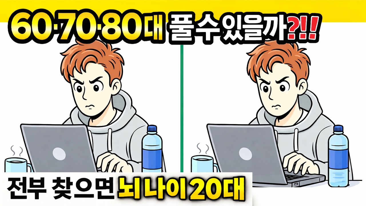 청주 주간보호센터 두뇌훈련 프로그램｜치매예방·노후 뇌 훈련·기억력 향상 뇌 트레이닝